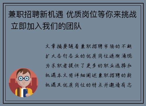 兼职招聘新机遇 优质岗位等你来挑战 立即加入我们的团队