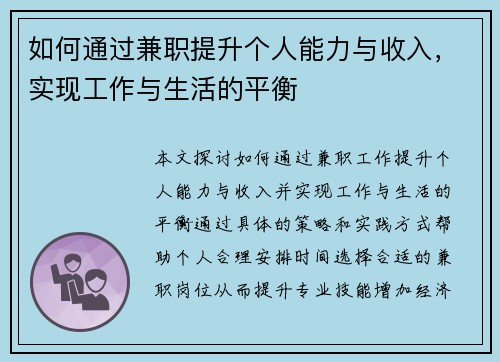 如何通过兼职提升个人能力与收入，实现工作与生活的平衡