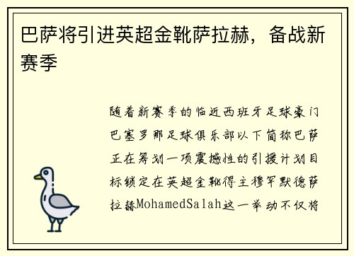 巴萨将引进英超金靴萨拉赫，备战新赛季