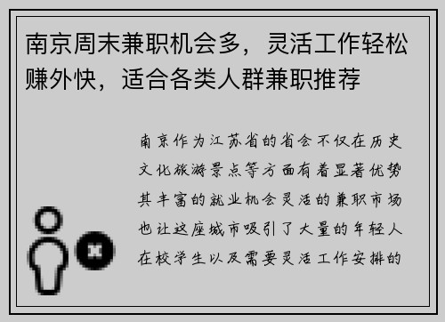 南京周末兼职机会多，灵活工作轻松赚外快，适合各类人群兼职推荐