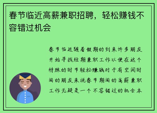 春节临近高薪兼职招聘，轻松赚钱不容错过机会
