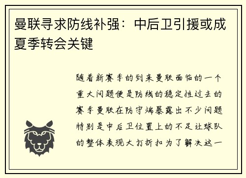曼联寻求防线补强：中后卫引援或成夏季转会关键