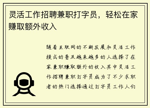 灵活工作招聘兼职打字员，轻松在家赚取额外收入