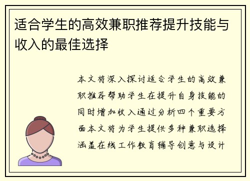 适合学生的高效兼职推荐提升技能与收入的最佳选择