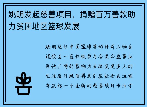 姚明发起慈善项目，捐赠百万善款助力贫困地区篮球发展