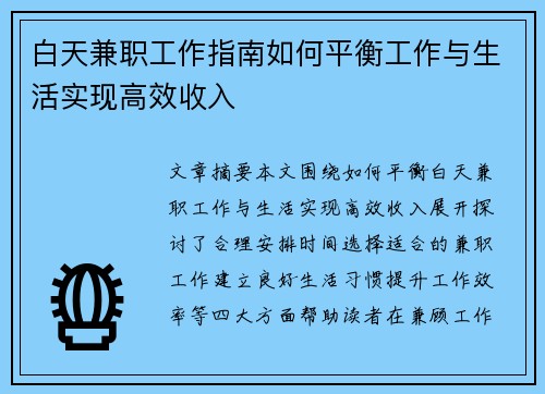/uploads/images/20250601/bai-tian-jian-zhi-gong-zuo-zhi-nan-ru-he-ping-heng-gong-zuo-yu-sheng-huo-shi-xian-gao-xiao-shou-ru.webp