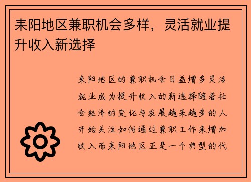 耒阳地区兼职机会多样，灵活就业提升收入新选择