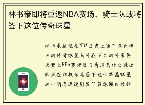 /uploads/images/20250603/lin-shu-hao-ji-jiang-chong-fan-nba-sai-chang-qi-shi-dui-huo-jiang-qian-xia-zhe-wei-chuan-qi-qiu-xing.webp