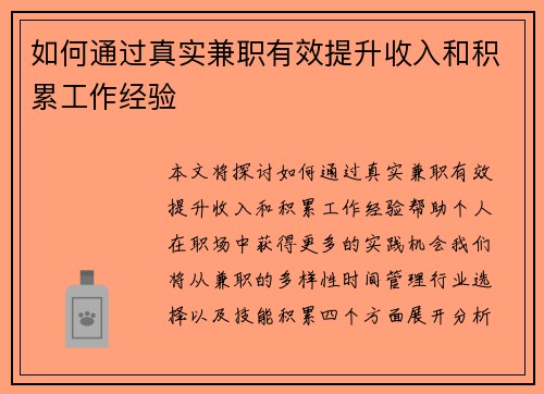 /uploads/images/20250605/ru-he-tong-guo-zhen-shi-jian-zhi-you-xiao-ti-sheng-shou-ru-he-ji-lei-gong-zuo-jing-yan.webp