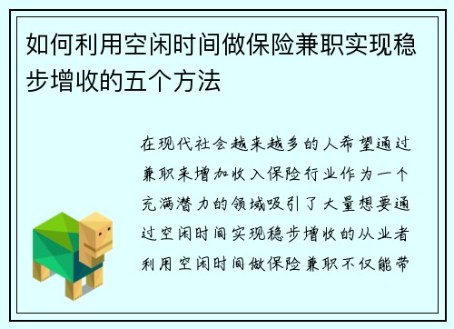 /uploads/images/20250606/ru-he-li-yong-kong-xian-shi-jian-zuo-bao-xian-jian-zhi-shi-xian-wen-bu-zeng-shou-de-wu-ge-fang-fa.webp