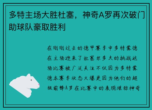 多特主场大胜杜塞，神奇A罗再次破门助球队豪取胜利