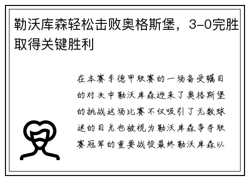 /uploads/images/20250608/lei-wo-ku-sen-qing-song-ji-bai-ao-ge-si-bao-30-wan-sheng-qu-de-guan-jian-sheng-li.webp