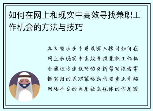 /uploads/images/20250608/ru-he-zai-wang-shang-he-xian-shi-zhong-gao-xiao-xun-zhao-jian-zhi-gong-zuo-ji-hui-de-fang-fa-yu-ji-qiao.webp