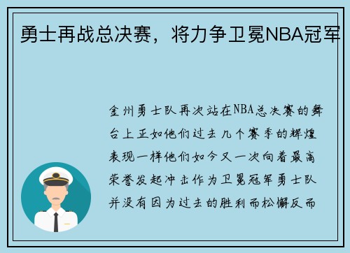 /uploads/images/20250608/yong-shi-zai-zhan-zong-jue-sai-jiang-li-zheng-wei-mian-nba-guan-jun.webp