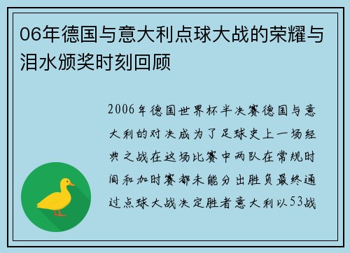 06年德国与意大利点球大战的荣耀与泪水颁奖时刻回顾