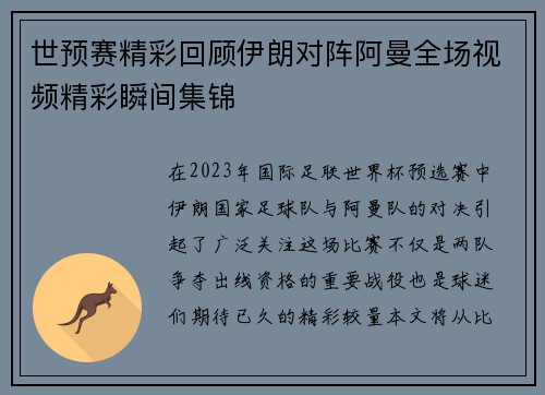 世预赛精彩回顾伊朗对阵阿曼全场视频精彩瞬间集锦