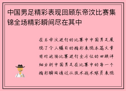中国男足精彩表现回顾东帝汶比赛集锦全场精彩瞬间尽在其中