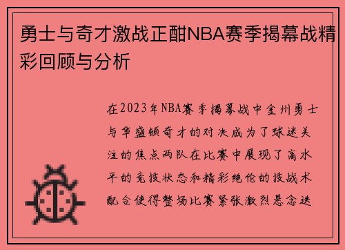 /uploads/images/20250611/yong-shi-yu-qi-cai-ji-zhan-zheng-han-nba-sai-ji-jie-mu-zhan-jing-cai-hui-gu-yu-fen-xi.webp