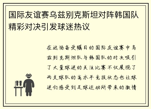 /uploads/images/20250612/guo-ji-you-yi-sai-wu-zi-bie-ke-si-tan-dui-zhen-han-guo-dui-jing-cai-dui-jue-yin-fa-qiu-mi-re-yi.webp