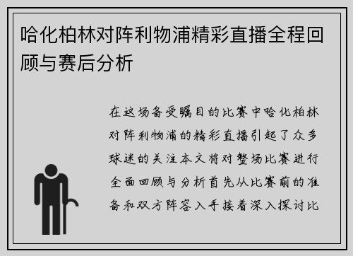 /uploads/images/20250612/ha-hua-bo-lin-dui-zhen-li-wu-pu-jing-cai-zhi-bo-quan-cheng-hui-gu-yu-sai-hou-fen-xi.webp