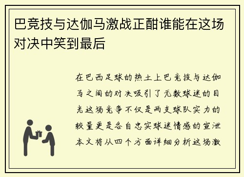 /uploads/images/20250614/ba-jing-ji-yu-da-ga-ma-ji-zhan-zheng-han-shui-neng-zai-zhe-chang-dui-jue-zhong-xiao-dao-zui-hou.webp
