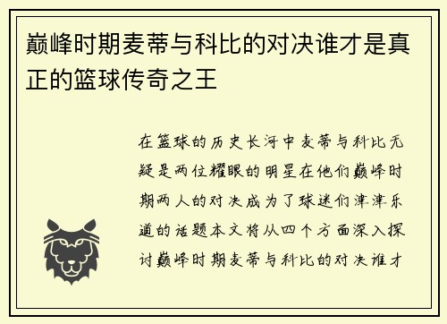 /uploads/images/20250614/dian-feng-shi-qi-mai-di-yu-ke-bi-de-dui-jue-shui-cai-shi-zhen-zheng-de-lan-qiu-chuan-qi-zhi-wang.webp