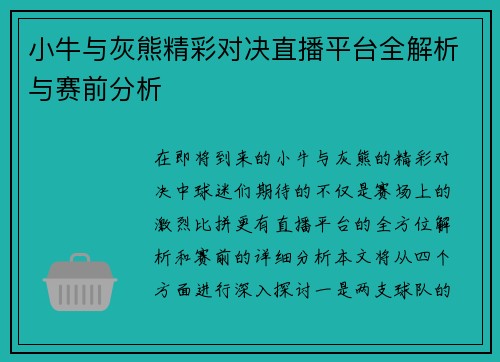 /uploads/images/20250614/xiao-niu-yu-hui-xiong-jing-cai-dui-jue-zhi-bo-ping-tai-quan-jie-xi-yu-sai-qian-fen-xi.webp