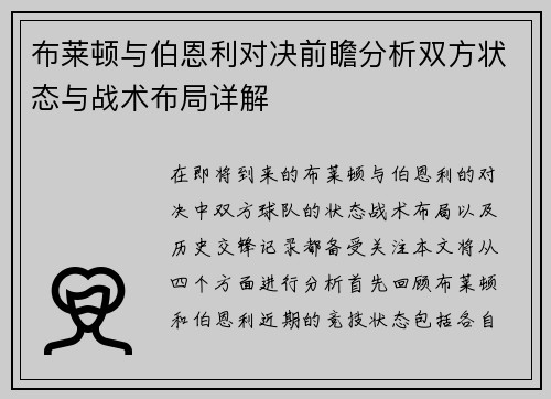 /uploads/images/20250615/bu-lai-dun-yu-bo-en-li-dui-jue-qian-zhan-fen-xi-shuang-fang-zhuang-tai-yu-zhan-shu-bu-ju-xiang-jie.webp