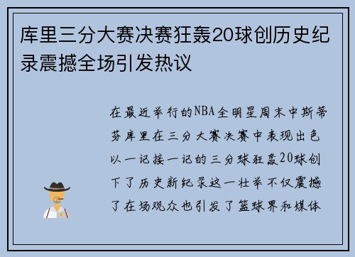 /uploads/images/20250615/ku-li-san-fen-da-sai-jue-sai-kuang-hong-20-qiu-chuang-li-shi-ji-lu-zhen-han-quan-chang-yin-fa-re-yi.webp