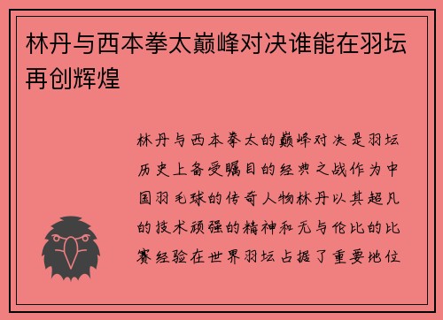 /uploads/images/20250616/lin-dan-yu-xi-ben-quan-tai-dian-feng-dui-jue-shui-neng-zai-yu-tan-zai-chuang-hui-huang.webp