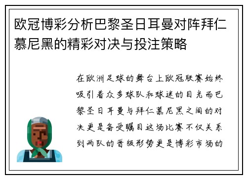 /uploads/images/20250616/ou-guan-bo-cai-fen-xi-ba-li-sheng-ri-er-man-dui-zhen-bai-ren-mu-ni-hei-de-jing-cai-dui-jue-yu-tou-zhu-ce-lyue.webp