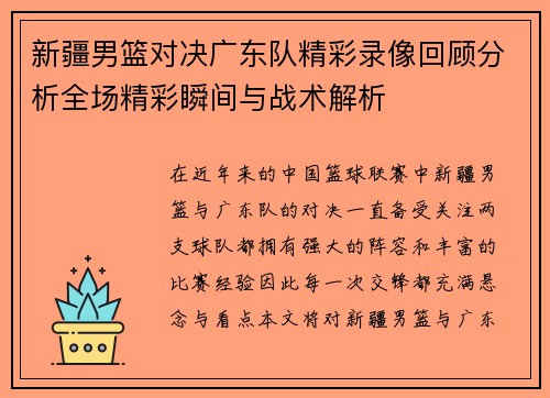 /uploads/images/20250616/xin-jiang-nan-lan-dui-jue-guang-dong-dui-jing-cai-lu-xiang-hui-gu-fen-xi-quan-chang-jing-cai-shun-jian-yu-zhan-shu-jie-xi.webp