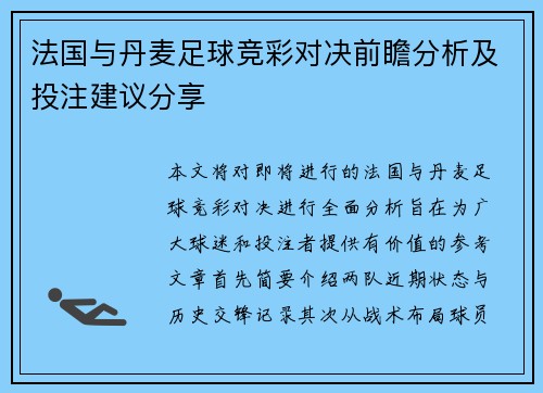 /uploads/images/20250617/fa-guo-yu-dan-mai-zu-qiu-jing-cai-dui-jue-qian-zhan-fen-xi-ji-tou-zhu-jian-yi-fen-xiang.webp