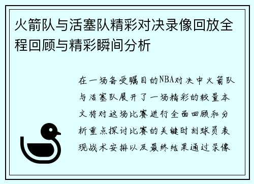 /uploads/images/20250617/huo-jian-dui-yu-huo-sai-dui-jing-cai-dui-jue-lu-xiang-hui-fang-quan-cheng-hui-gu-yu-jing-cai-shun-jian-fen-xi.webp