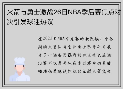 /uploads/images/20250617/huo-jian-yu-yong-shi-ji-zhan-26-ri-nba-ji-hou-sai-jiao-dian-dui-jue-yin-fa-qiu-mi-re-yi.webp