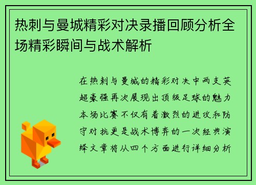 /uploads/images/20250617/re-ci-yu-man-cheng-jing-cai-dui-jue-lu-bo-hui-gu-fen-xi-quan-chang-jing-cai-shun-jian-yu-zhan-shu-jie-xi.webp
