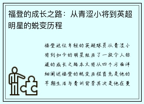 福登的成长之路：从青涩小将到英超明星的蜕变历程