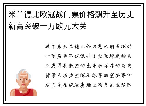 米兰德比欧冠战门票价格飙升至历史新高突破一万欧元大关
