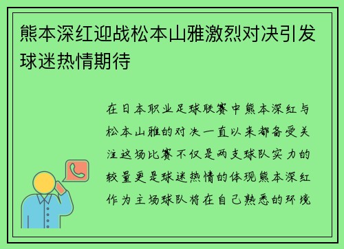 /uploads/images/20250618/xiong-ben-shen-hong-ying-zhan-song-ben-shan-ya-ji-lie-dui-jue-yin-fa-qiu-mi-re-qing-qi-dai.webp