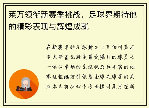 /uploads/images/20250619/lai-wan-ling-xian-xin-sai-ji-tiao-zhan-zu-qiu-jie-qi-dai-ta-de-jing-cai-biao-xian-yu-hui-huang-cheng-jiu.webp