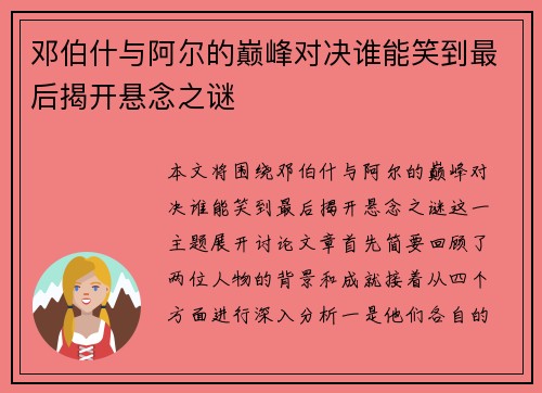 /uploads/images/20250620/deng-bo-shen-yu-a-er-de-dian-feng-dui-jue-shui-neng-xiao-dao-zui-hou-jie-kai-xuan-nian-zhi-mi.webp