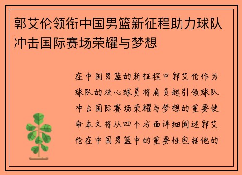 /uploads/images/20250620/guo-ai-lun-ling-xian-zhong-guo-nan-lan-xin-zheng-cheng-zhu-li-qiu-dui-chong-ji-guo-ji-sai-chang-rong-yao-yu-meng-xiang.webp