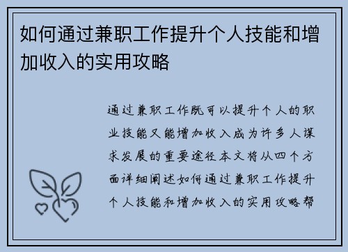 /uploads/images/20250620/ru-he-tong-guo-jian-zhi-gong-zuo-ti-sheng-ge-ren-ji-neng-he-zeng-jia-shou-ru-de-shi-yong-gong-lyue.webp
