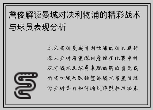 /uploads/images/20250620/zhan-jun-jie-du-man-cheng-dui-jue-li-wu-pu-de-jing-cai-zhan-shu-yu-qiu-yuan-biao-xian-fen-xi.webp