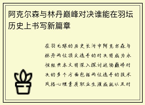 /uploads/images/20250621/a-ke-er-sen-yu-lin-dan-dian-feng-dui-jue-shui-neng-zai-yu-tan-li-shi-shang-shu-xie-xin-pian-zhang.webp