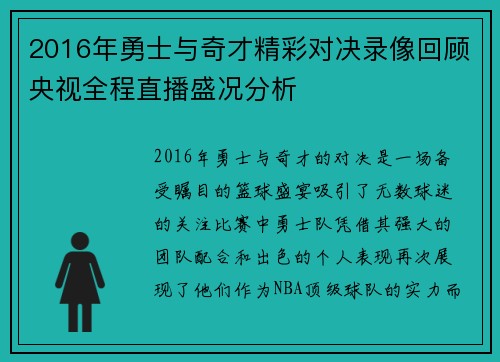 /uploads/images/20250622/2016-nian-yong-shi-yu-qi-cai-jing-cai-dui-jue-lu-xiang-hui-gu-yang-shi-quan-cheng-zhi-bo-sheng-kuang-fen-xi.webp