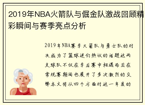 /uploads/images/20250623/2019-nian-nba-huo-jian-dui-yu-jue-jin-dui-ji-zhan-hui-gu-jing-cai-shun-jian-yu-sai-ji-liang-dian-fen-xi.webp