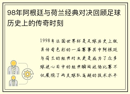 /uploads/images/20250623/98-nian-a-gen-ting-yu-he-lan-jing-dian-dui-jue-hui-gu-zu-qiu-li-shi-shang-de-chuan-qi-shi-ke.webp