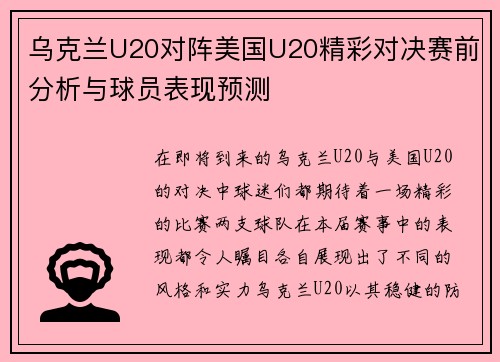 /uploads/images/20250623/wu-ke-lan-u20-dui-zhen-mei-guo-u20-jing-cai-dui-jue-sai-qian-fen-xi-yu-qiu-yuan-biao-xian-yu-ce.webp