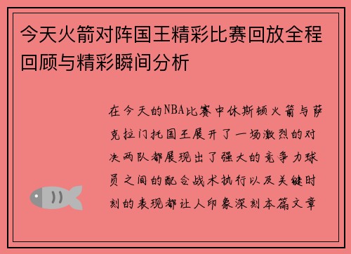 /uploads/images/20250624/jin-tian-huo-jian-dui-zhen-guo-wang-jing-cai-bi-sai-hui-fang-quan-cheng-hui-gu-yu-jing-cai-shun-jian-fen-xi.webp